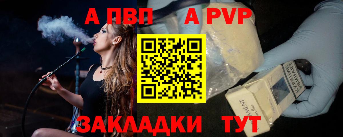 A-PVP СК  Альфа ПВП Соль  APVP VHQ  Минусинск  Вход с VPN 