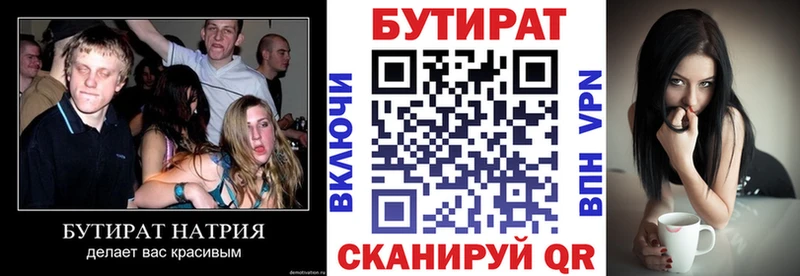 Бутират жидкий экстази  даркнет наркотические препараты  Минусинск  где можно купить  
