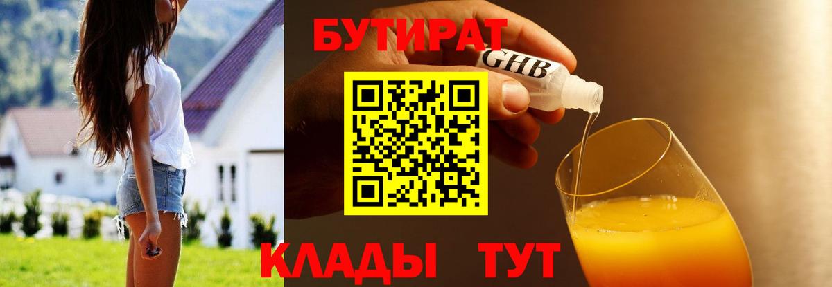 Минусинск  Бутират Butirat  Бутират  Вход с VPN 