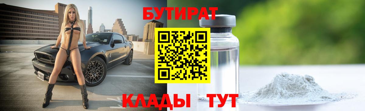 Бутират GHB Минусинск