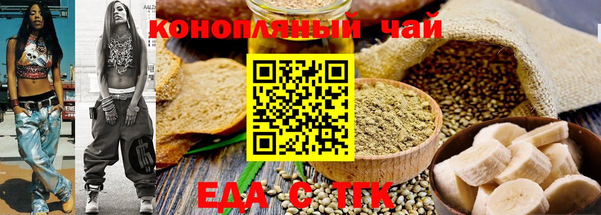 Печенье с ТГК марихуана  Вход с VPN  Минусинск 