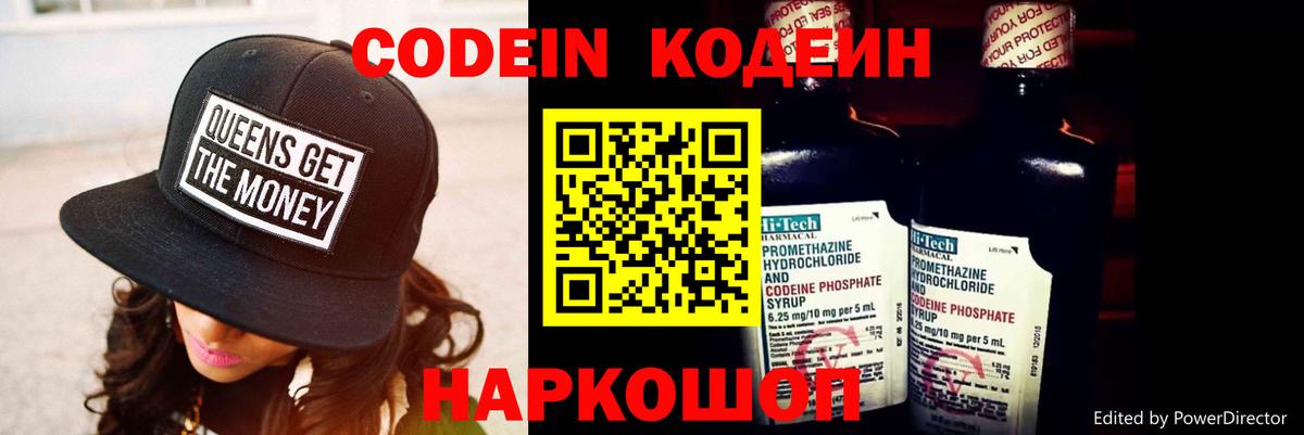 Минусинск  Codein Purple Drank  Вход с VPN 