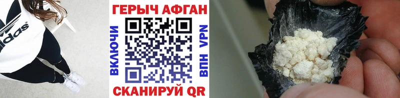 ГЕРОИН Афган  Минусинск 