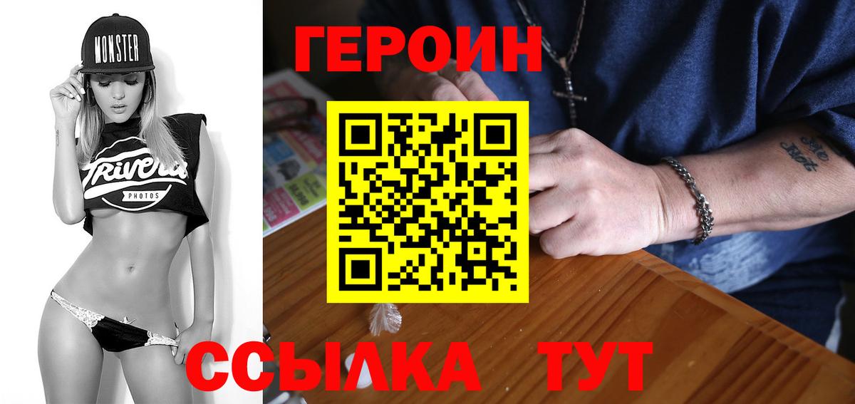 Героин белый Минусинск