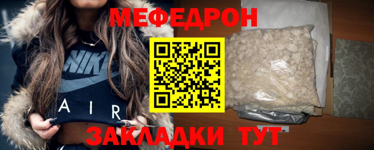 МЯУ-МЯУ 4 MMC  МЕФ mephedrone  МЕФ  Вход с VPN  Минусинск 