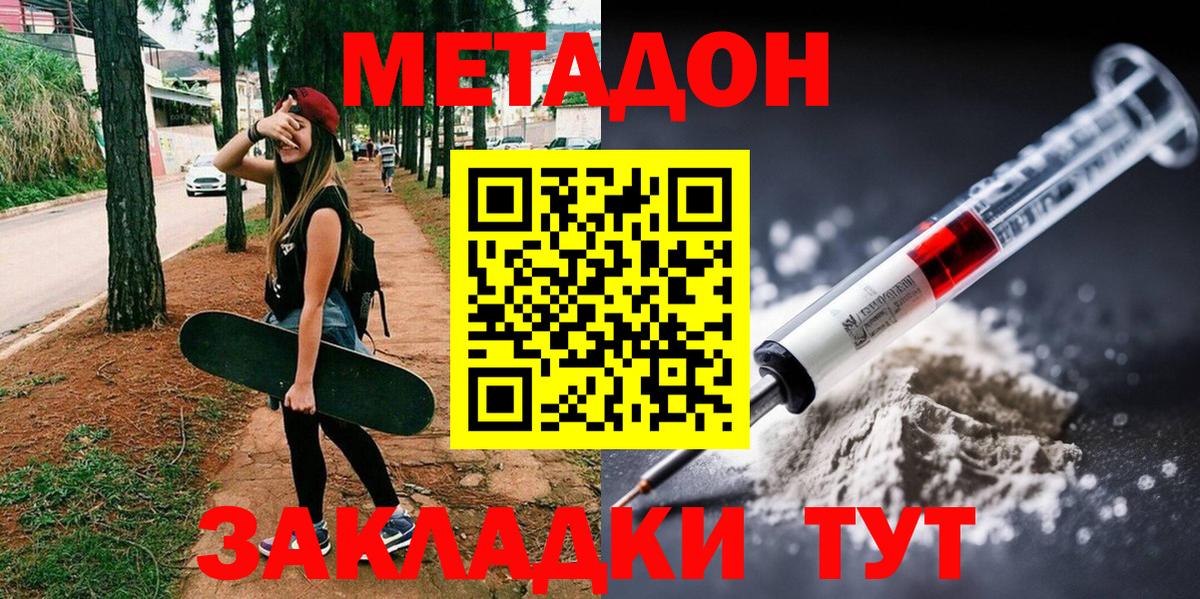 Метадон methadone Минусинск