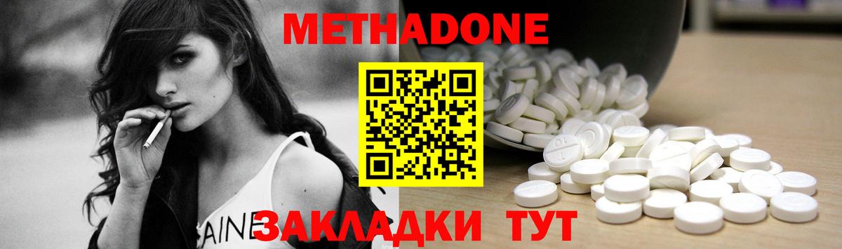 Метадон methadone  Вход с VPN  Минусинск 