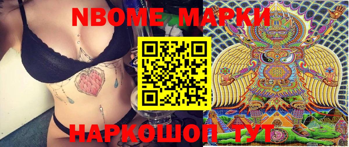 Марки N-bome 1,8мг  Марки N-bome 1,8мг  Вход с VPN  Минусинск 
