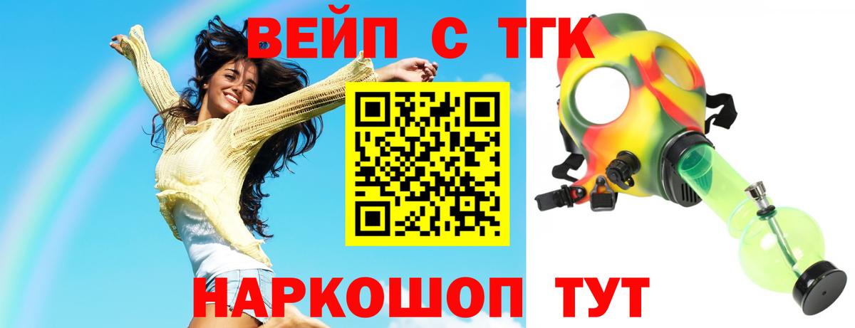ТГК вейп  ТГК THC oil  Вход с VPN  Минусинск 